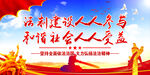 法制宣传