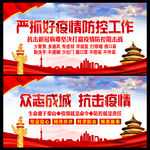 疫情防控宣传栏 