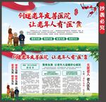 老年友善医院宣传栏