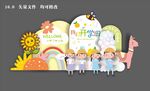 幼儿园开学美陈