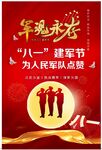八一建军节图片