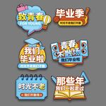 毕业手举牌