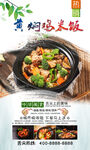 黄焖鸡米饭 