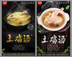 土鸡汤