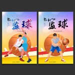 篮球