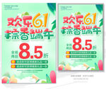 六一端午