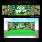恐龙世界