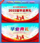 毕业典礼