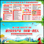 全国安全月