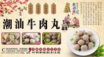 潮汕牛肉丸