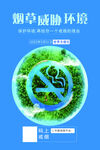 烟草威胁环境