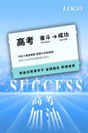 高考加油毕业火车票海报