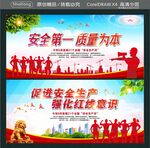 安全第一 质量为本 