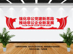 非公党建