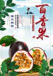 百香果