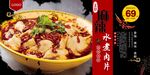 水煮肉片