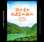 绿水青山就是金山银山