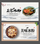 冰粉海报