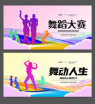 舞蹈