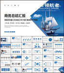 商务风工作总结计划PPT模板