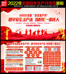 2022安全生产月