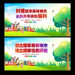 森林城市