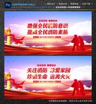 消防安全