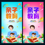 亲子教育
