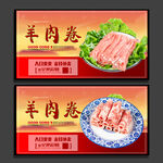 羊肉卷