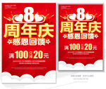 8周年庆