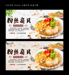 粉丝扇贝