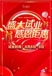 新店开业