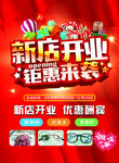 新店开业