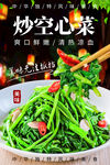 炒空心菜