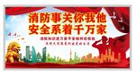 消防
