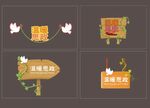 温馨门牌 挂牌