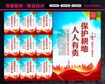 耕地保护