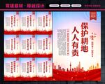 保护耕地