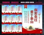军队保密
