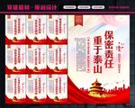 保密