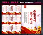 保密宣传