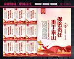 保密宣传
