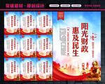 财政局