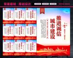 诚信建设