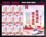 诚信城市