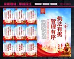 城管标语