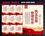 城管标语