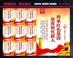 红色基因