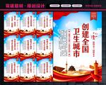 创建卫生城市