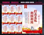 打击走私犯罪
